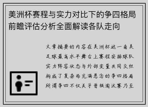 美洲杯赛程与实力对比下的争四格局前瞻评估分析全面解读各队走向 美洲杯赛程与实力对比下的争四格局前瞻评估分析全面解读各队走向