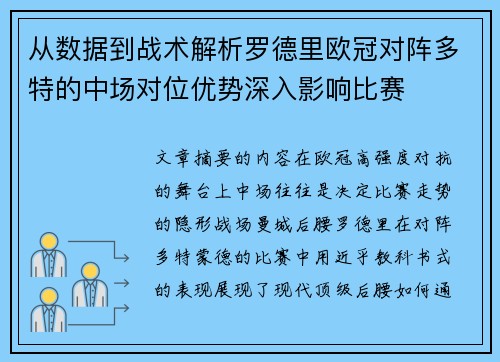 从数据到战术解析罗德里欧冠对阵多特的中场对位优势深入影响比赛 从数据到战术解析罗德里欧冠对阵多特的中场对位优势深入影响比赛