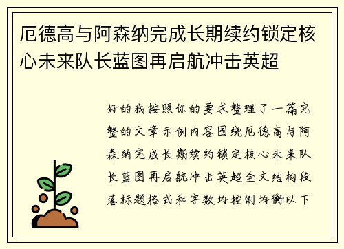 厄德高与阿森纳完成长期续约锁定核心未来队长蓝图再启航冲击英超 厄德高与阿森纳完成长期续约锁定核心未来队长蓝图再启航冲击英超