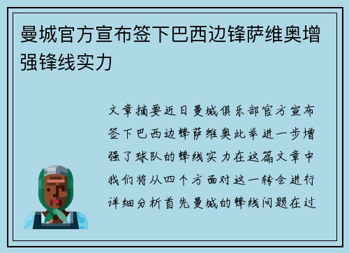 曼城官方宣布签下巴西边锋萨维奥增强锋线实力 曼城官方宣布签下巴西边锋萨维奥增强锋线实力