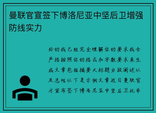 曼联官宣签下博洛尼亚中坚后卫增强防线实力 曼联官宣签下博洛尼亚中坚后卫增强防线实力