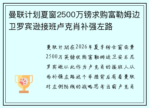 曼联计划夏窗2500万镑求购富勒姆边卫罗宾逊接班卢克肖补强左路 曼联计划夏窗2500万镑求购富勒姆边卫罗宾逊接班卢克肖补强左路