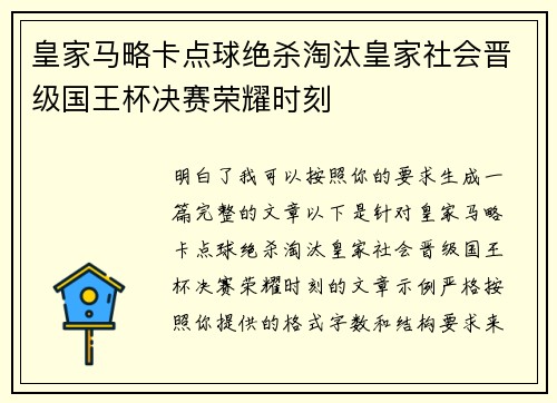 皇家马略卡点球绝杀淘汰皇家社会晋级国王杯决赛荣耀时刻 皇家马略卡点球绝杀淘汰皇家社会晋级国王杯决赛荣耀时刻