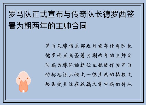 罗马队正式宣布与传奇队长德罗西签署为期两年的主帅合同 罗马队正式宣布与传奇队长德罗西签署为期两年的主帅合同