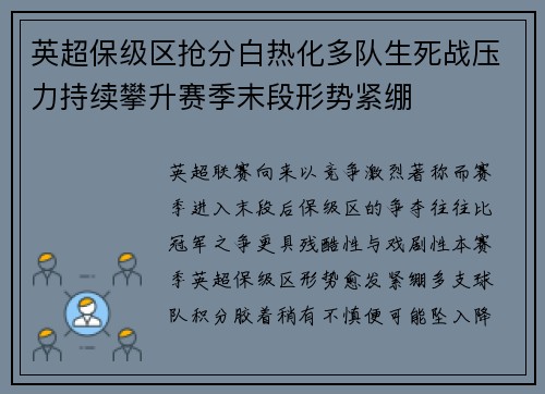 英超保级区抢分白热化多队生死战压力持续攀升赛季末段形势紧绷 英超保级区抢分白热化多队生死战压力持续攀升赛季末段形势紧绷