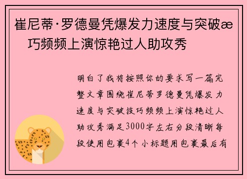 崔尼蒂·罗德曼凭爆发力速度与突破技巧频频上演惊艳过人助攻秀