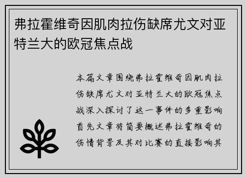 弗拉霍维奇因肌肉拉伤缺席尤文对亚特兰大的欧冠焦点战 弗拉霍维奇因肌肉拉伤缺席尤文对亚特兰大的欧冠焦点战